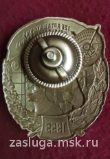 ЗНАК 125 АРТАШАТСКИЙ КРАСНОЗНАМЕННЫЙ ПОГРАНИЧНЫЙ ОТРЯД